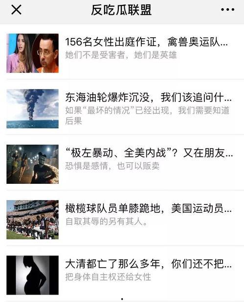 海外吃瓜公众号